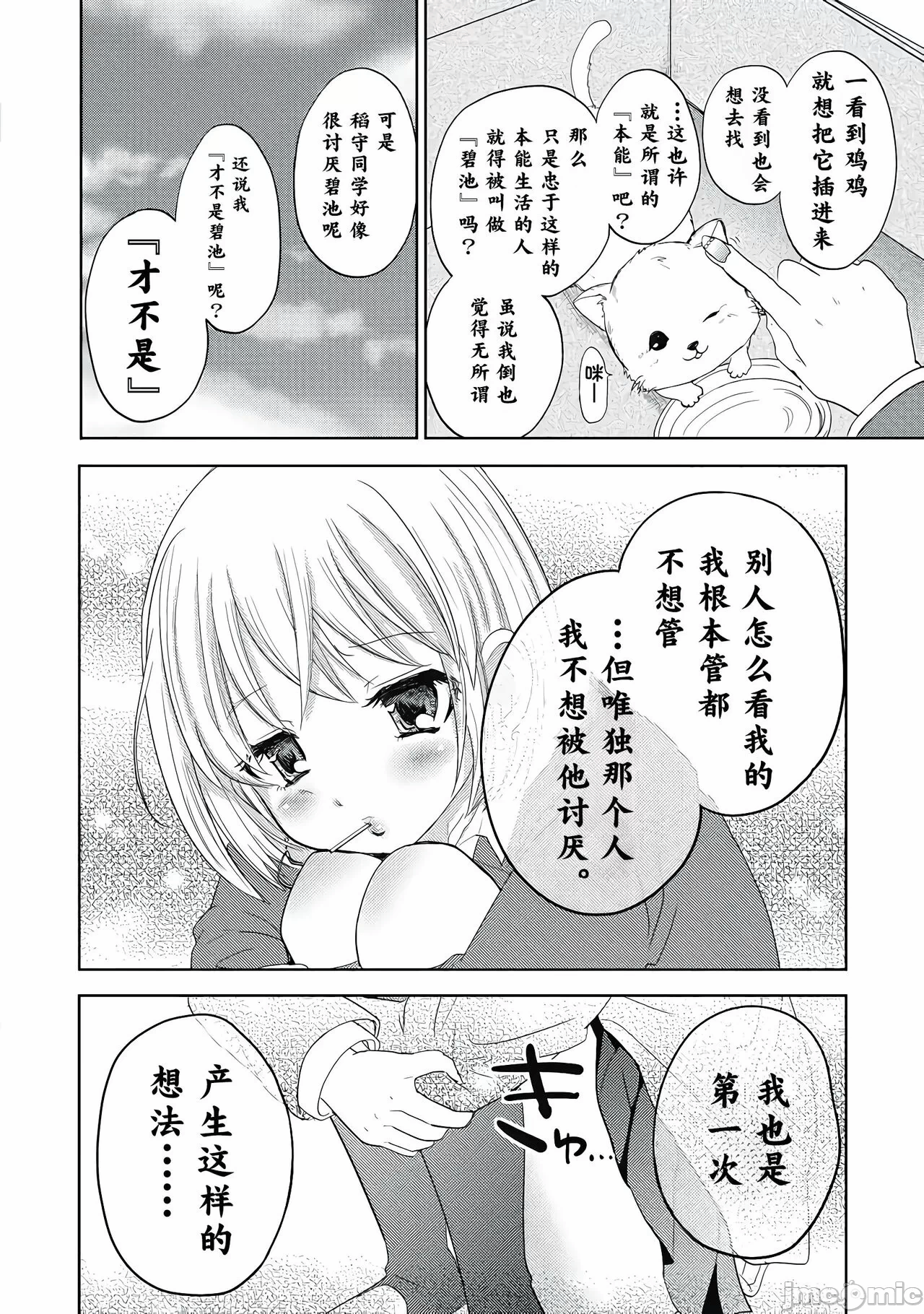 第一话 第 30 页