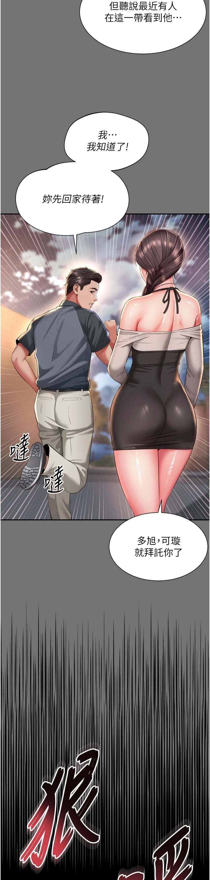 第13话 - 英雄救美 第 31 页