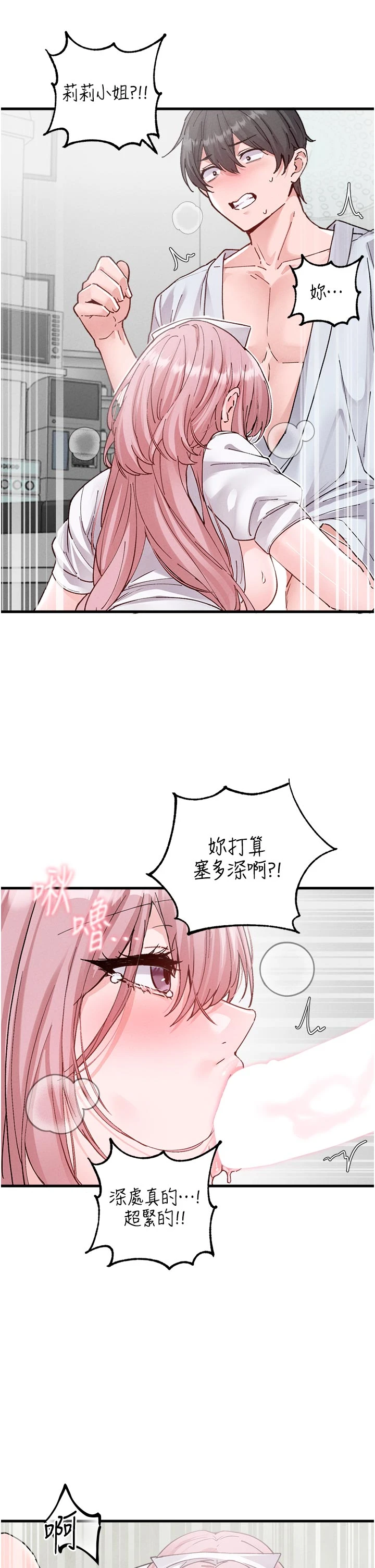 第33话 - 淫乱护士亲口取精 第 35 页