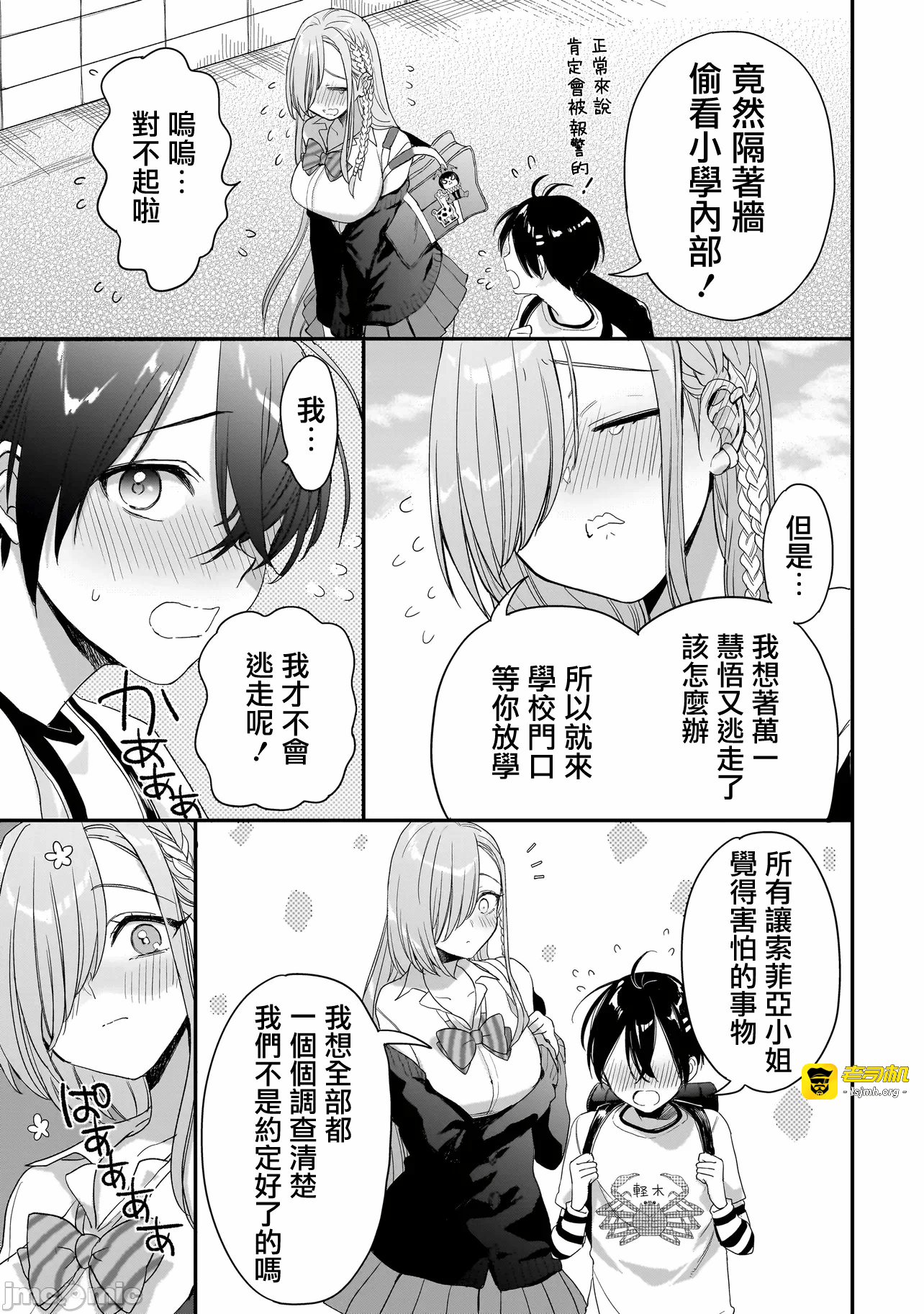 第5话4 第 5 页