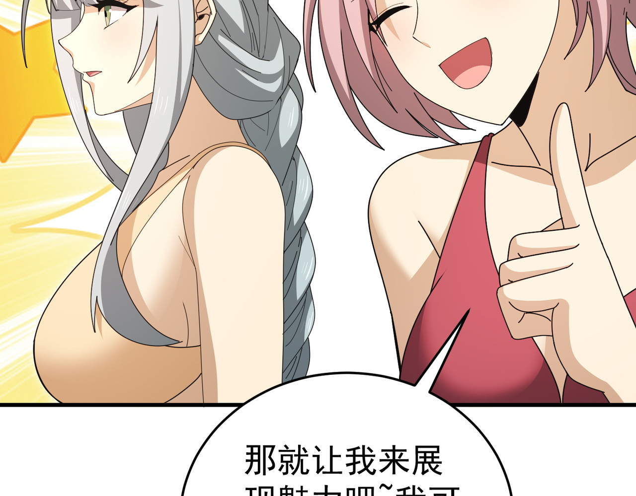 第218话 专属坐骑 第 100 页