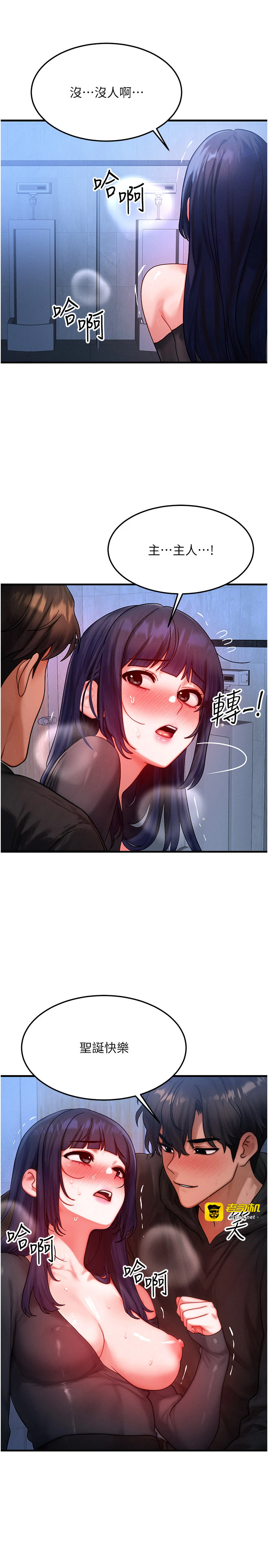 第47话 - 让小母狗洪水爆发 第 13 页