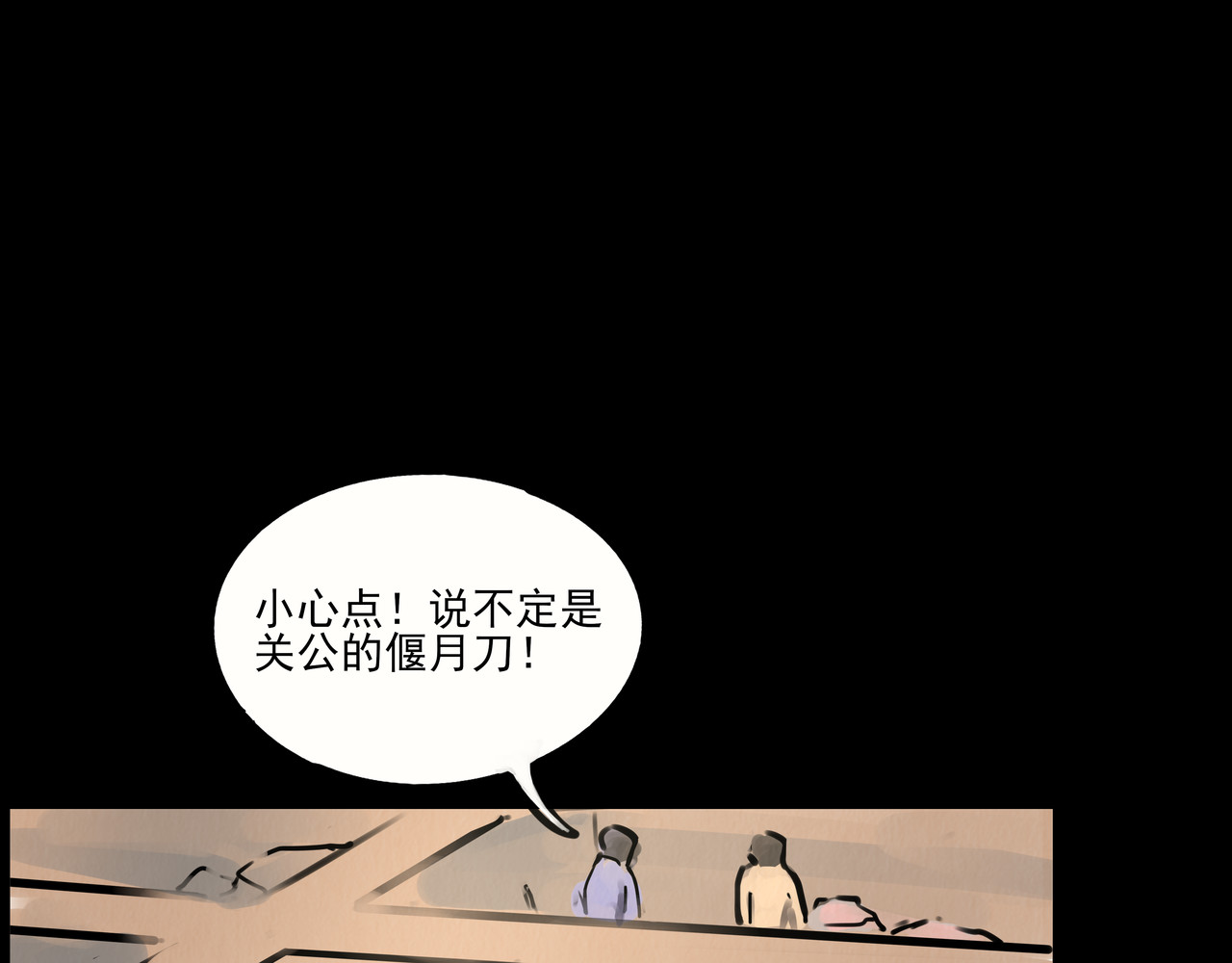 青龙偃月刀 第 8 页