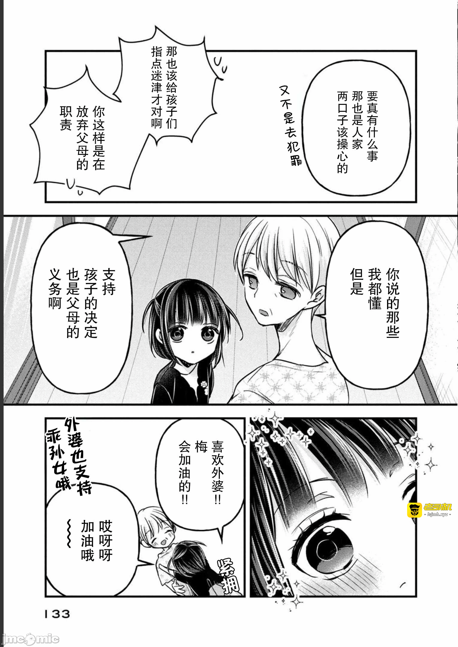 第18话第14话(完) 第 11 页