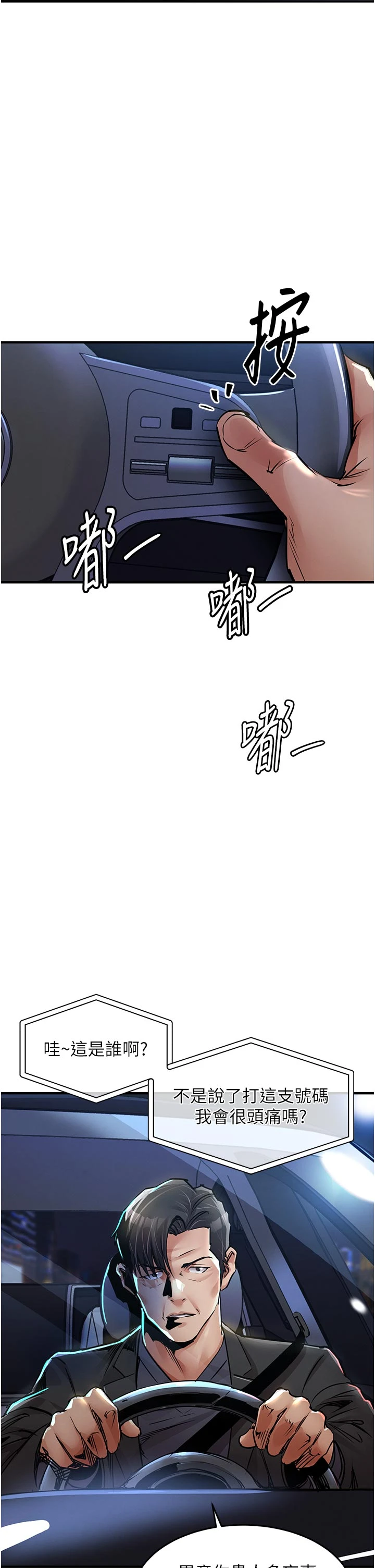 第33话 - 清醒的沉沦 第 48 页