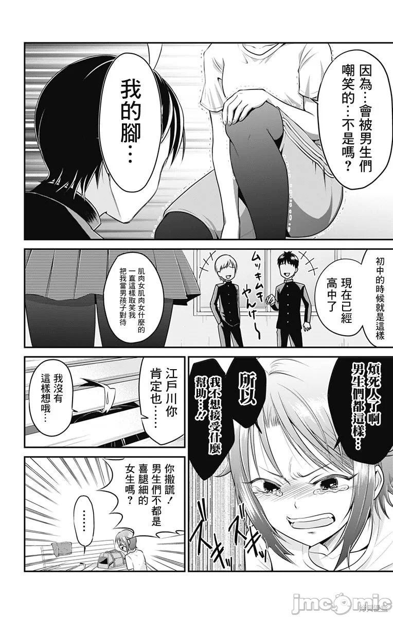 第4话第03话 第 18 页