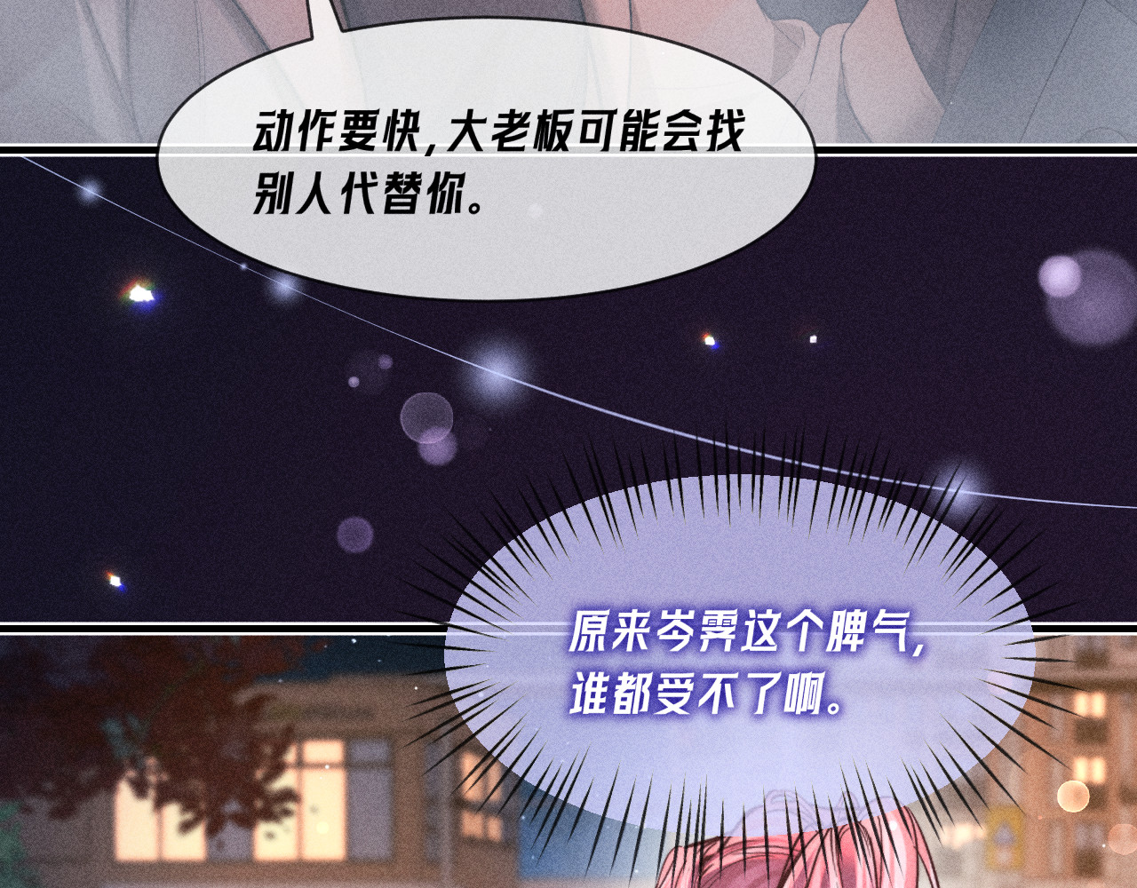 第26话 糟糕 第 36 页
