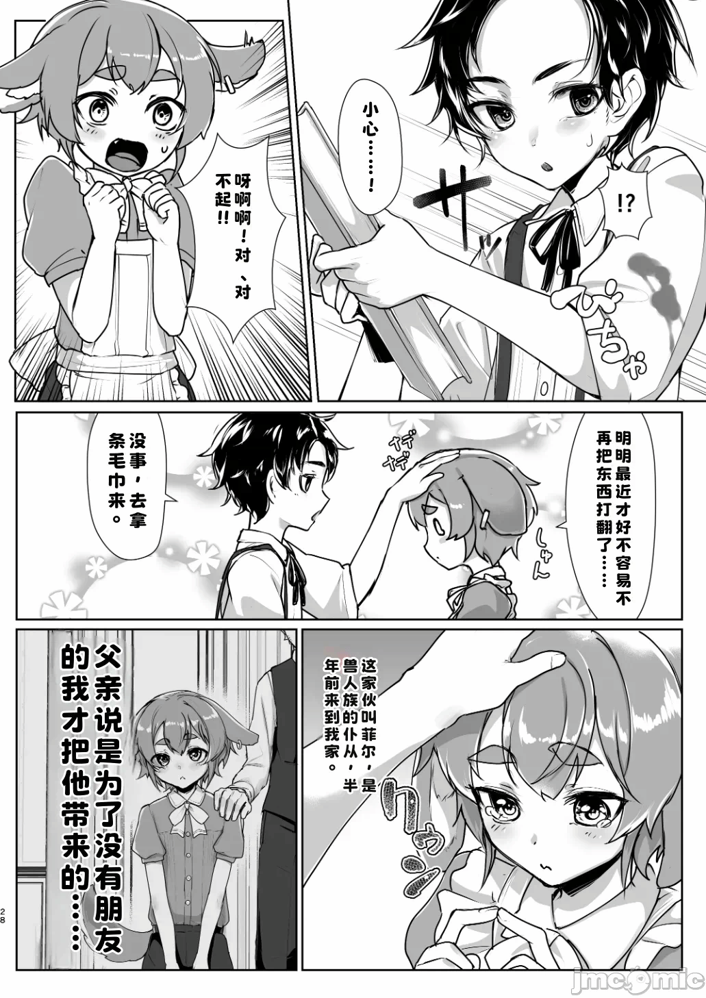 第一话 第 28 页
