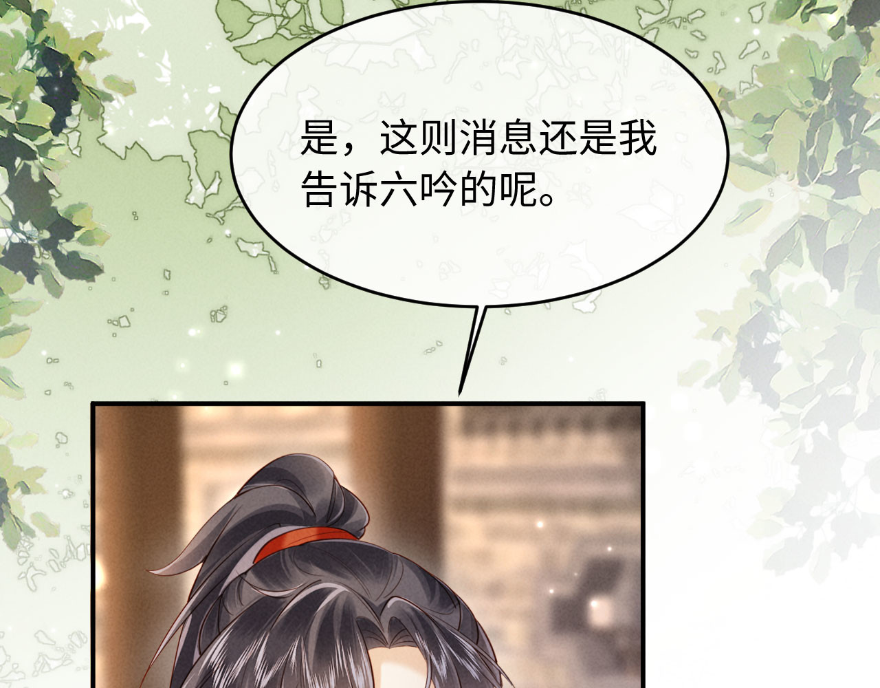第75话 亲不够 第 9 页
