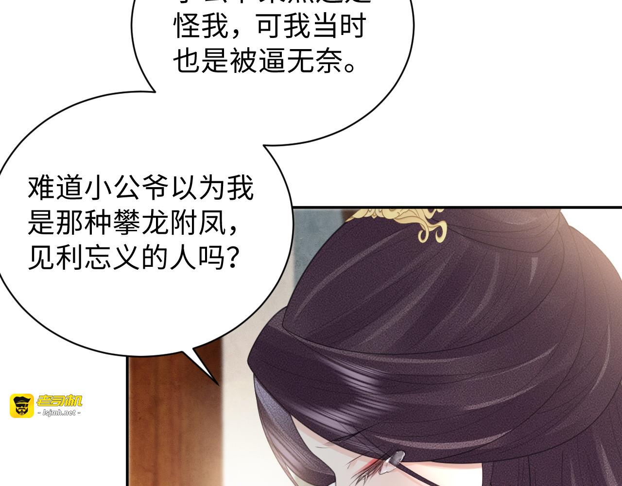 第29话 温柔 第 105 页