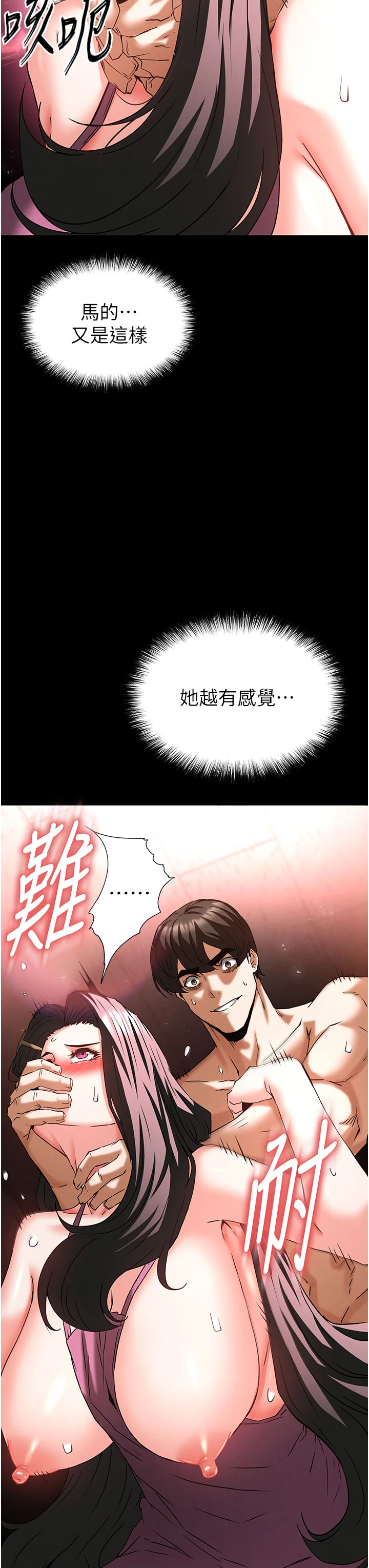 第65话 - 超级被虐狂郑世熙 第 46 页
