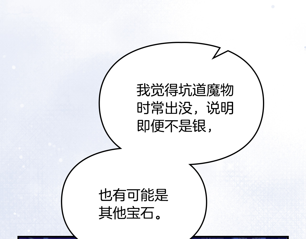 第3话 公爵家的血统秘密 第 128 页
