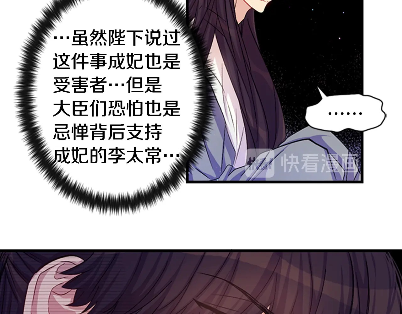 第28话 情敌被查 第 61 页