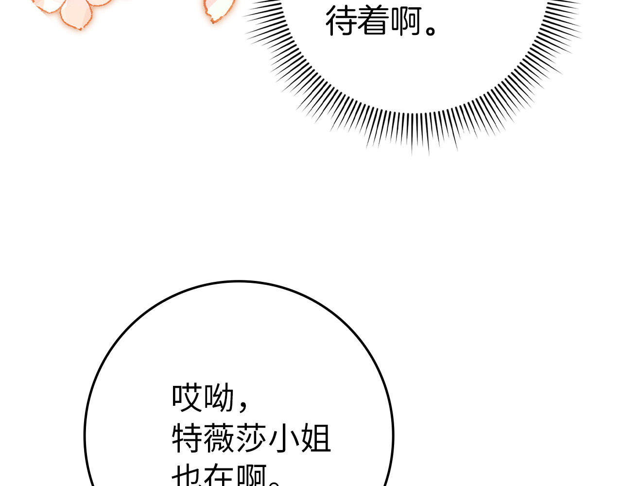 第18话 千金被羞辱 第 102 页