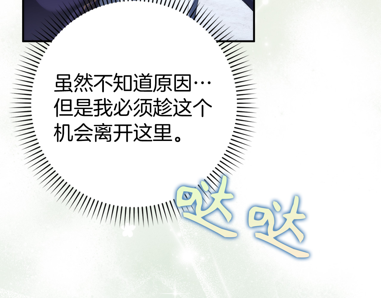 第87话 揭露恶行 第 54 页