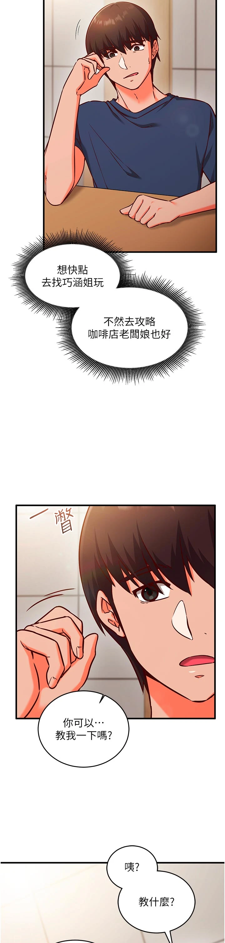 第7话 - 我的「性」灵导师 第 45 页