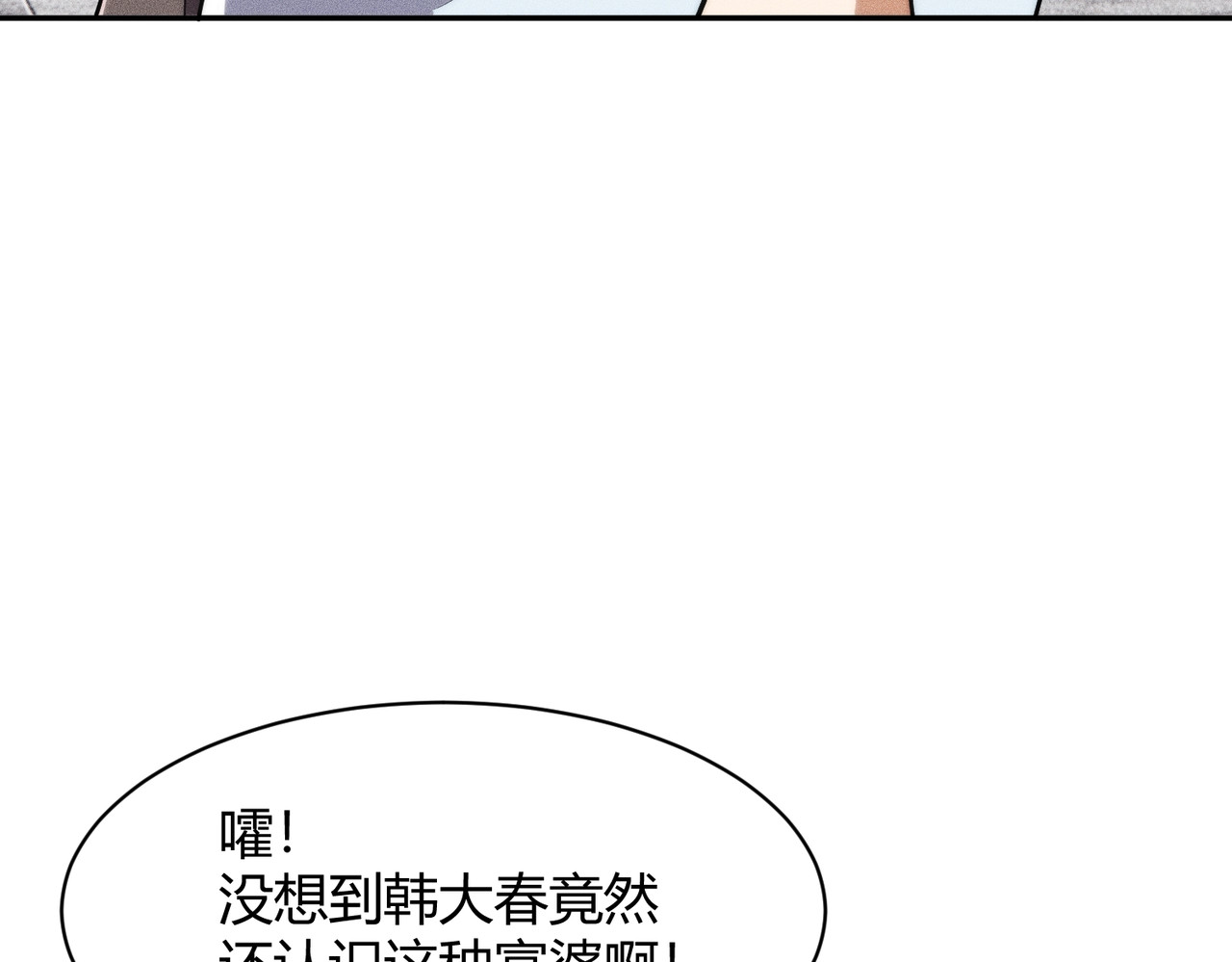 第34话 你要开车？那就快来开我的车！ 第 4 页