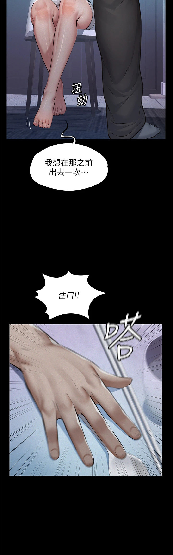 第3话 - 渴望自由的笼中鸟 第 45 页