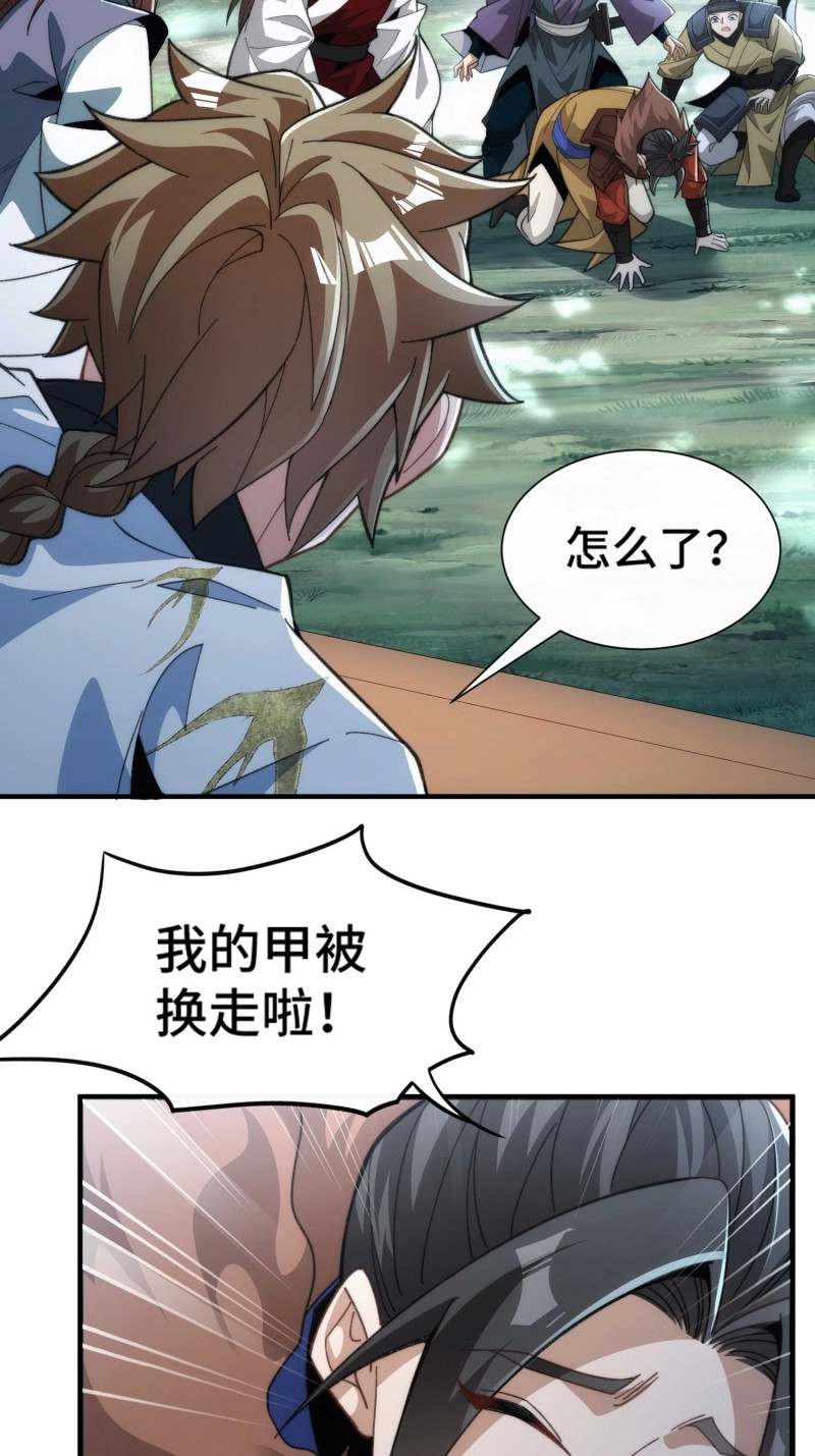 第56话 第五十三话 刷子哥 第 24 页