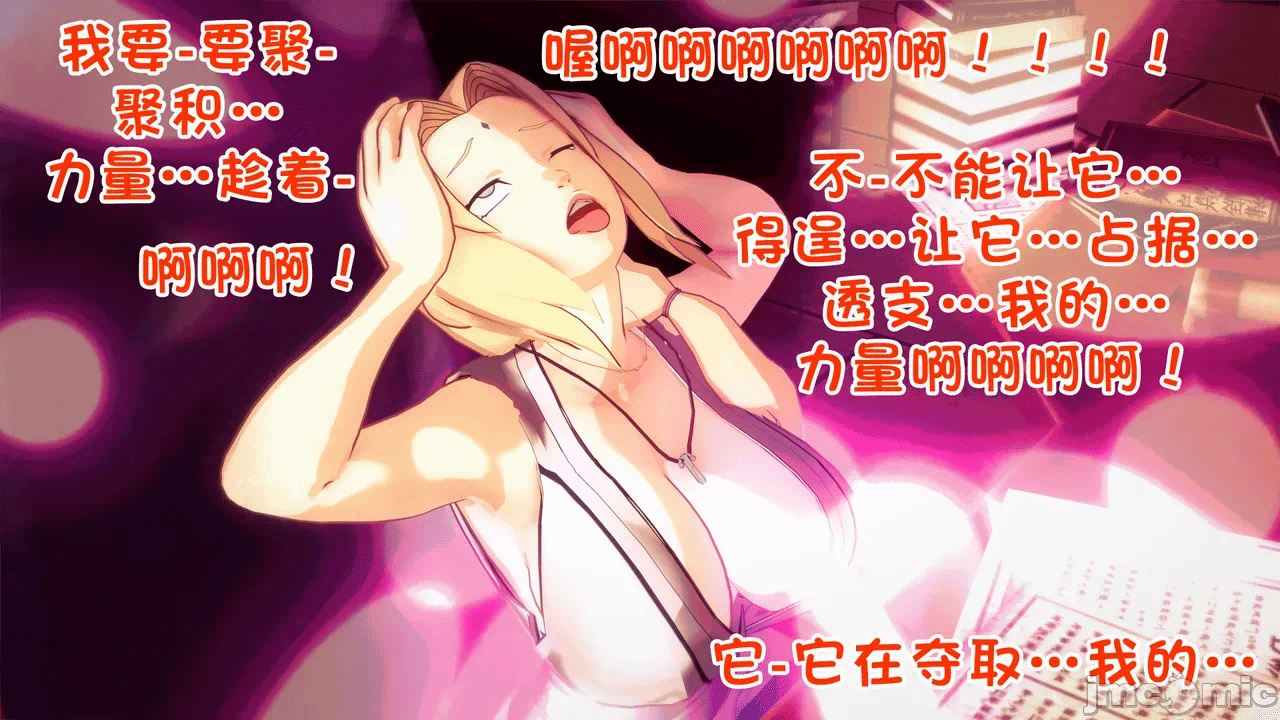 [心海汉化组] Naruto - The Domination Relic #1 第一话 - 90