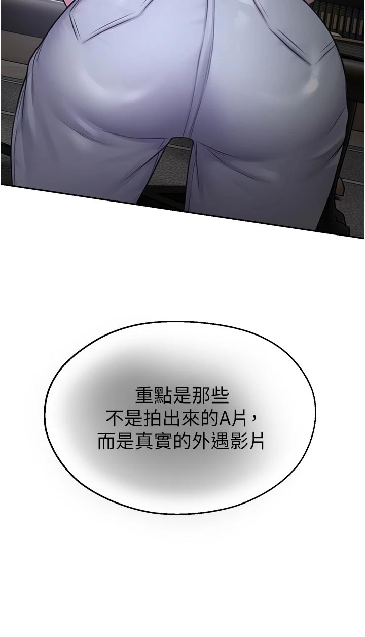 第27话 - 窥视带来的快感 第 47 页