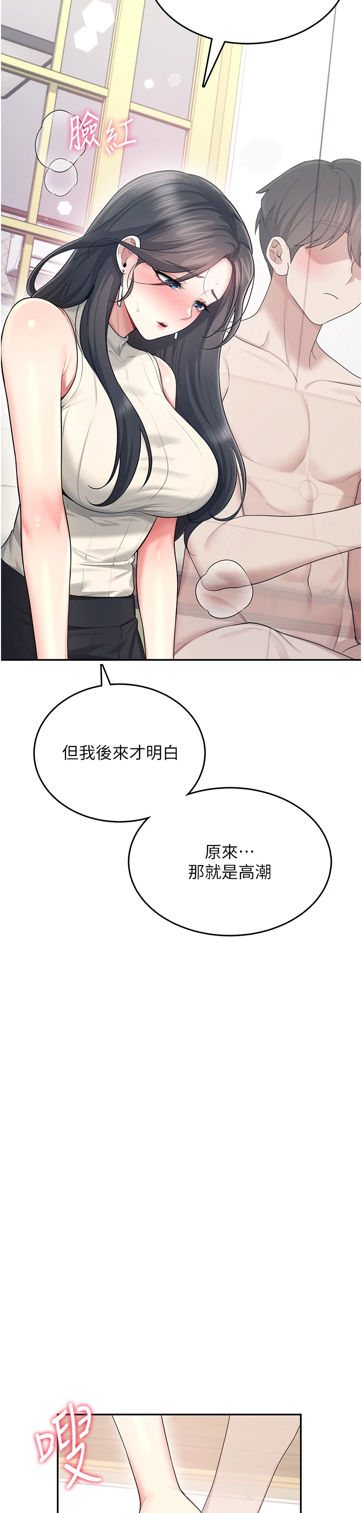 第42话 - 听见我爱液喷发的声音了吗? 第 38 页