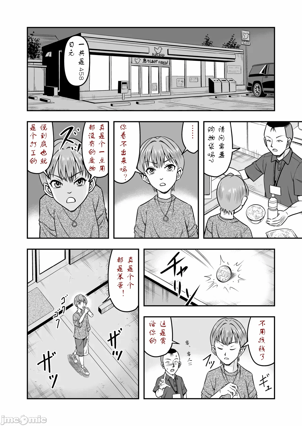 第一话 第 7 页