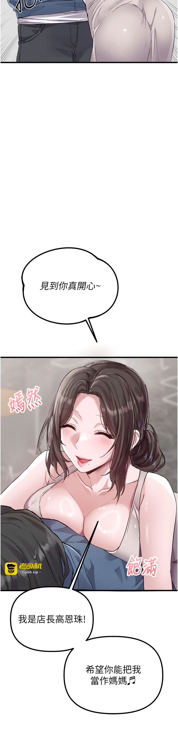 第26话 - 店长是我妈?! 第 35 页