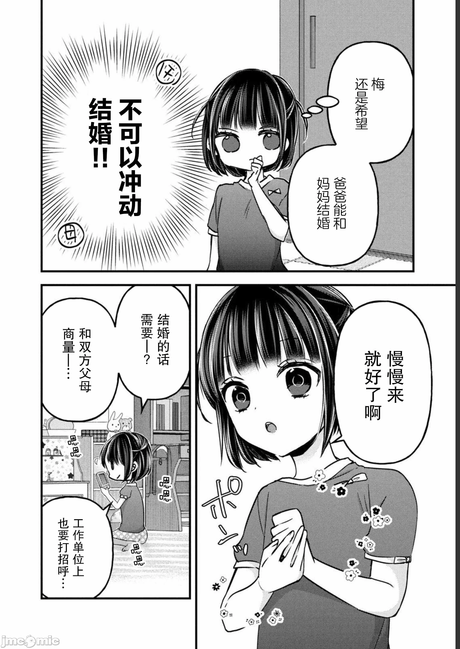 第18话第14话(完) 第 6 页