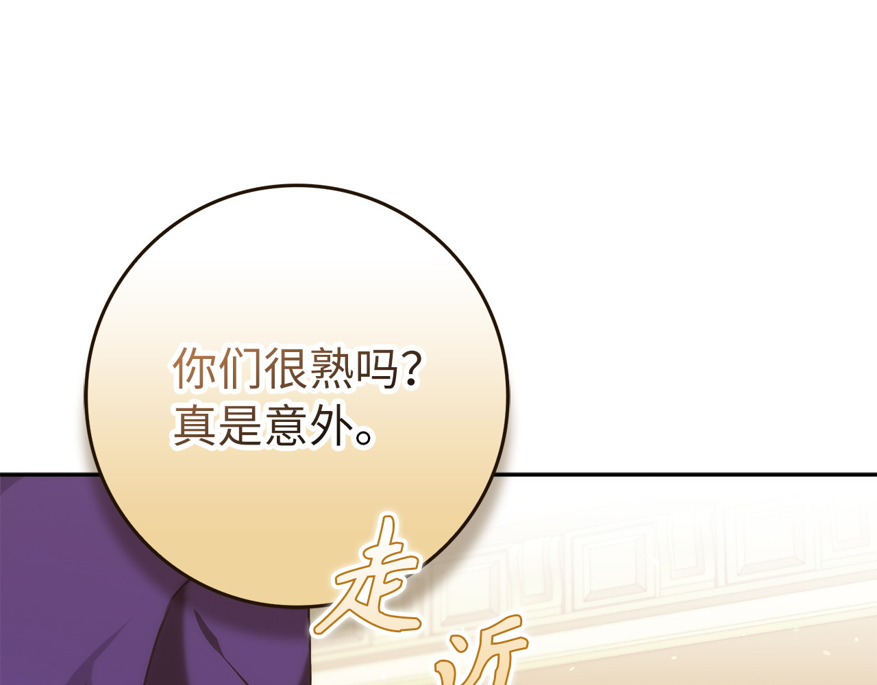 第72话 入住皇宫 第 103 页