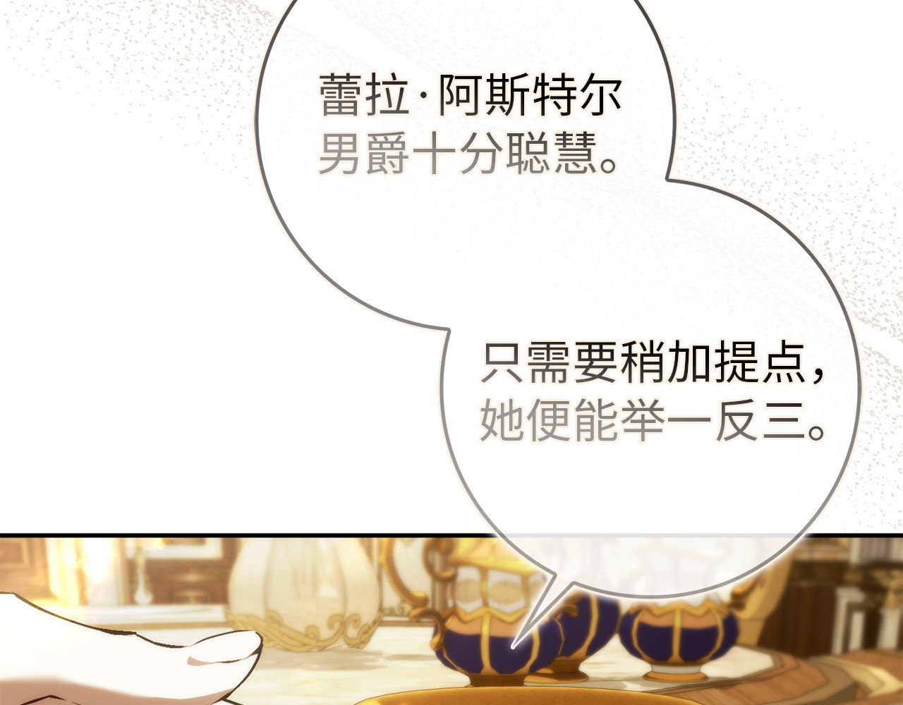 第114话 上位的阿斯特尔伯爵 第 59 页