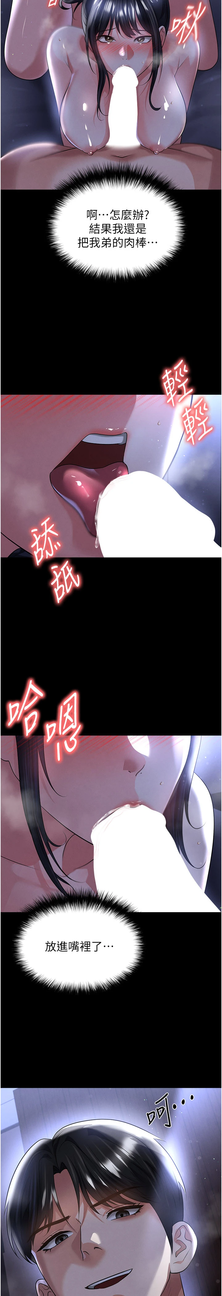 第55话 - 堕落的网球女神 第 5 页