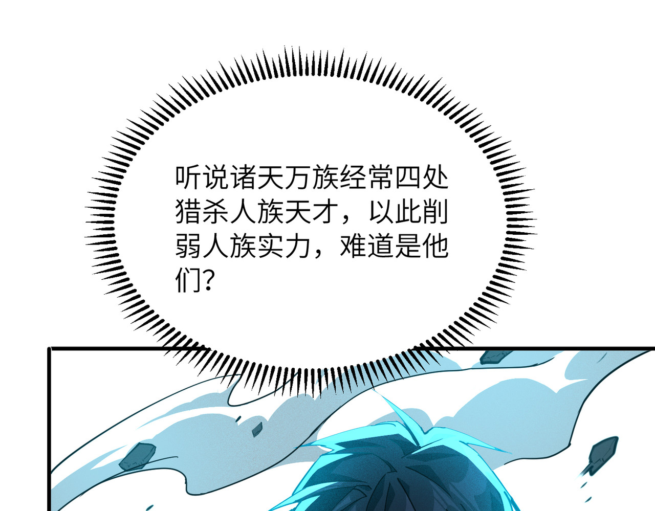 019话：来得好，就差你了！ 第 91 页