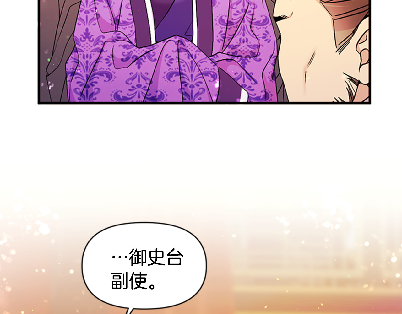 第57话 总有人想害我 第 46 页
