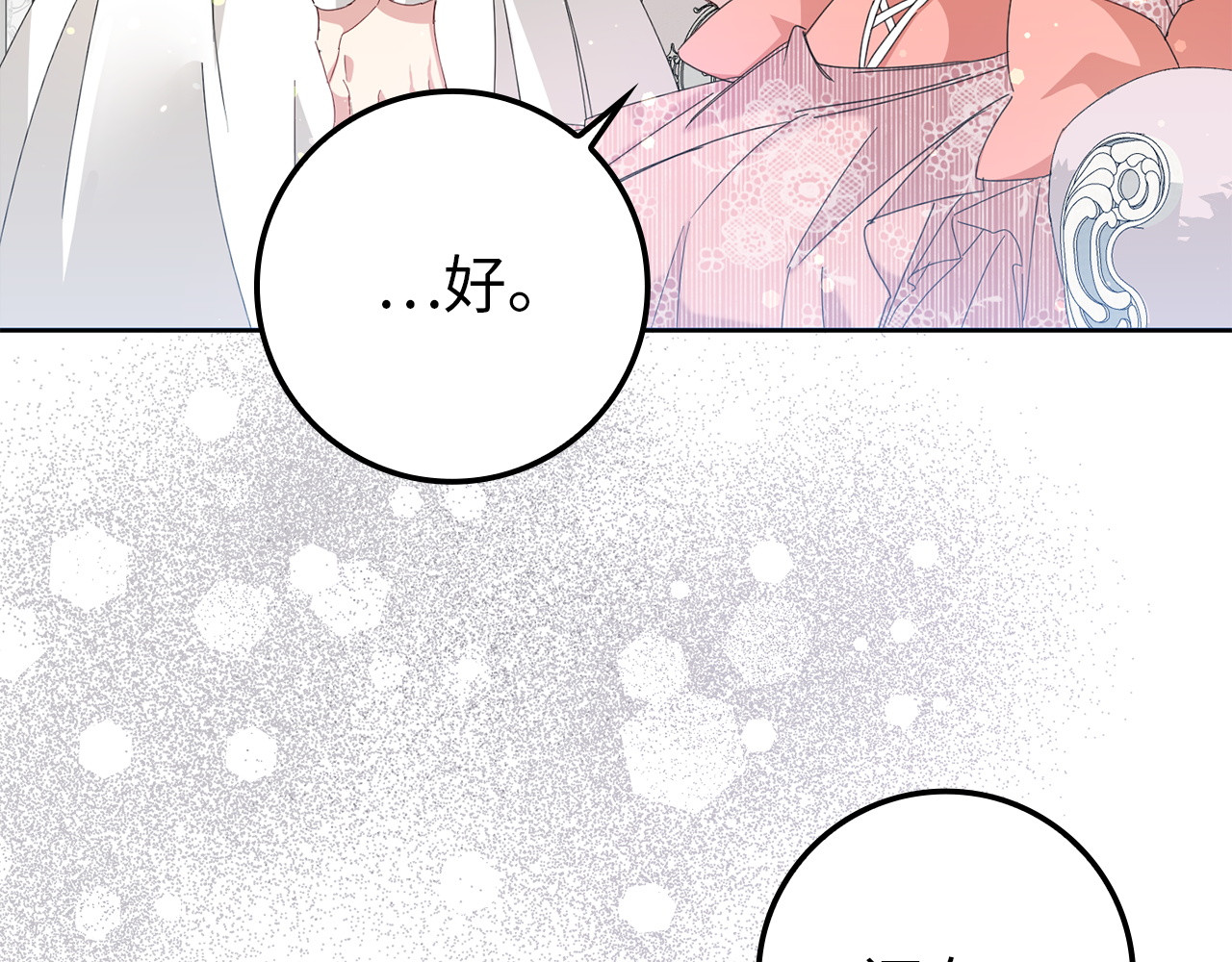 第7话 如何选择 第 10 页