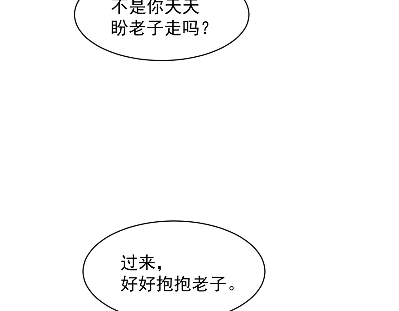 第52话 佛头在你手里！ 第 61 页
