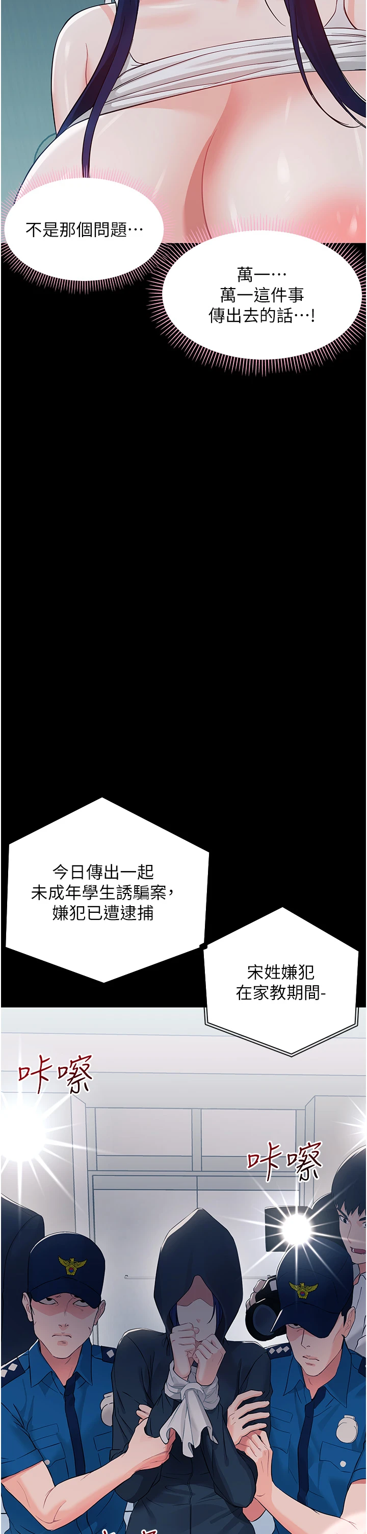 第10话 - 女教师的堕落 第 38 页
