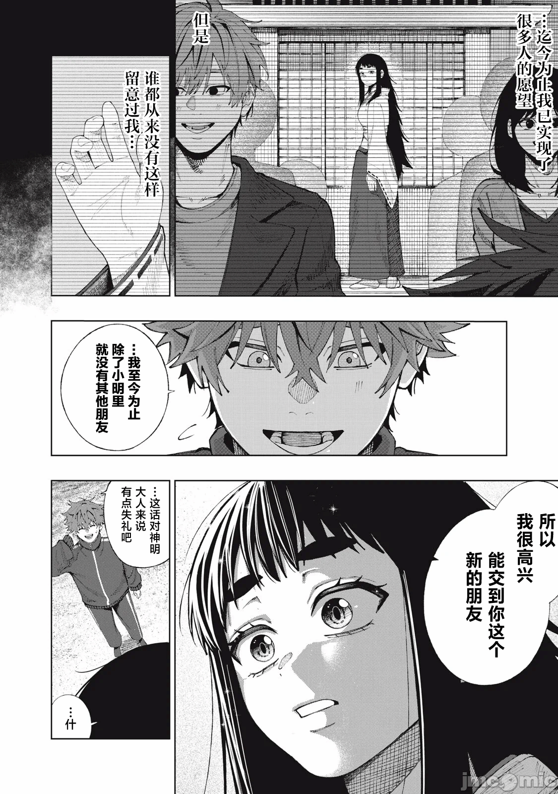 第一话 第 14 页