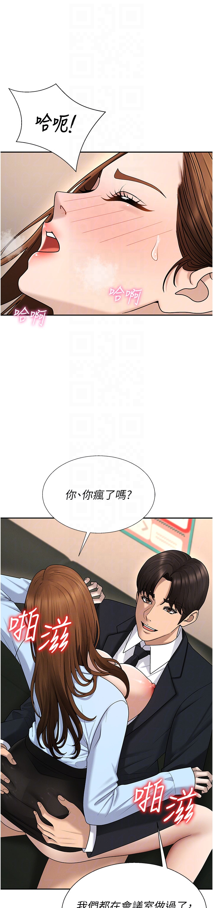 第44话 - 小三目睹外遇现场 第 18 页