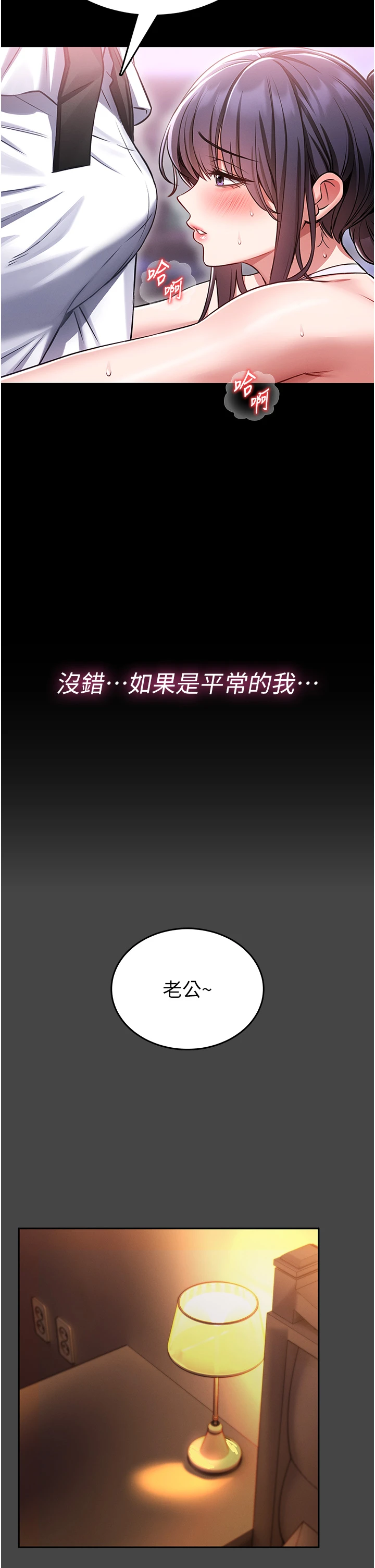 第3话 - 唤醒女性本能的情慾按摩 第 29 页