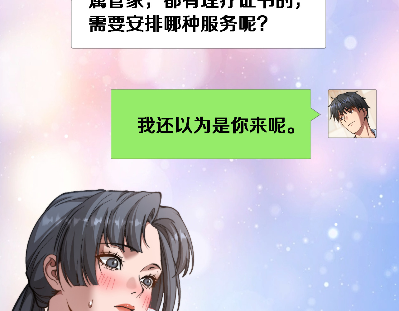 第79话 开创先例 第 74 页