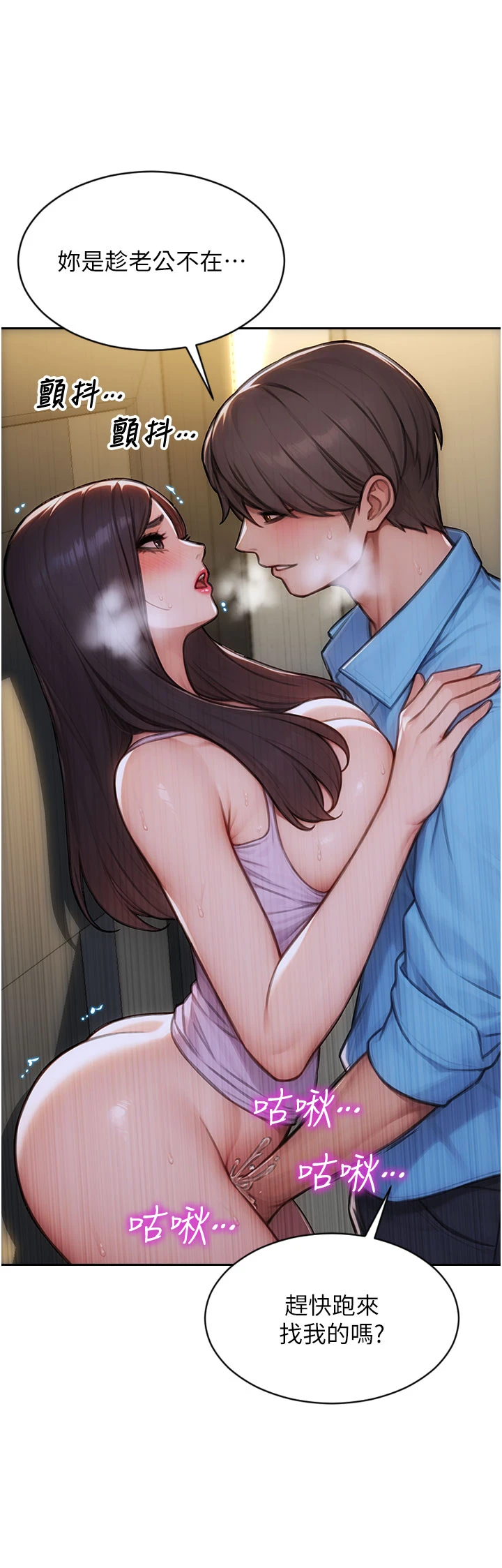 第42话 - 这么迫不急待想见我? 第 40 页