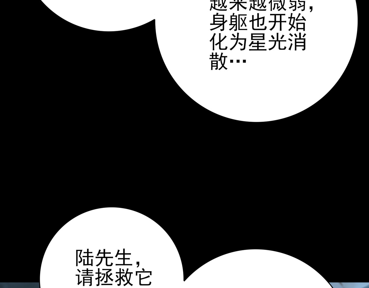 第197话 星空巨龙 第 110 页