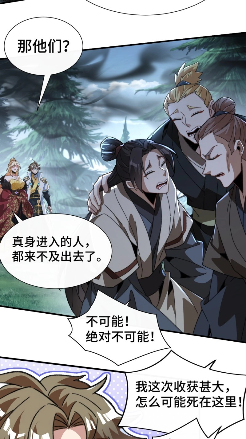 第67话 第六十三话 克星 第 52 页