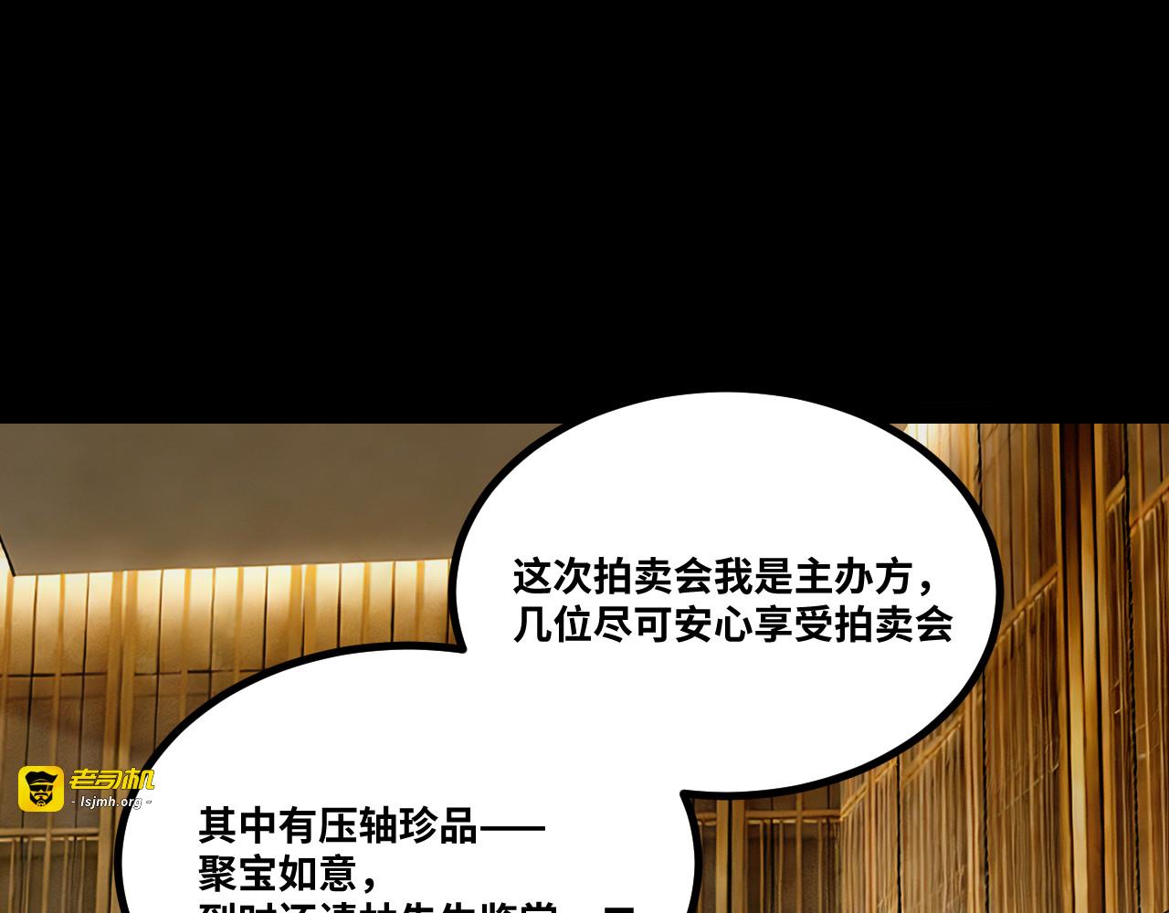 第8话 拿下宝物 第 43 页