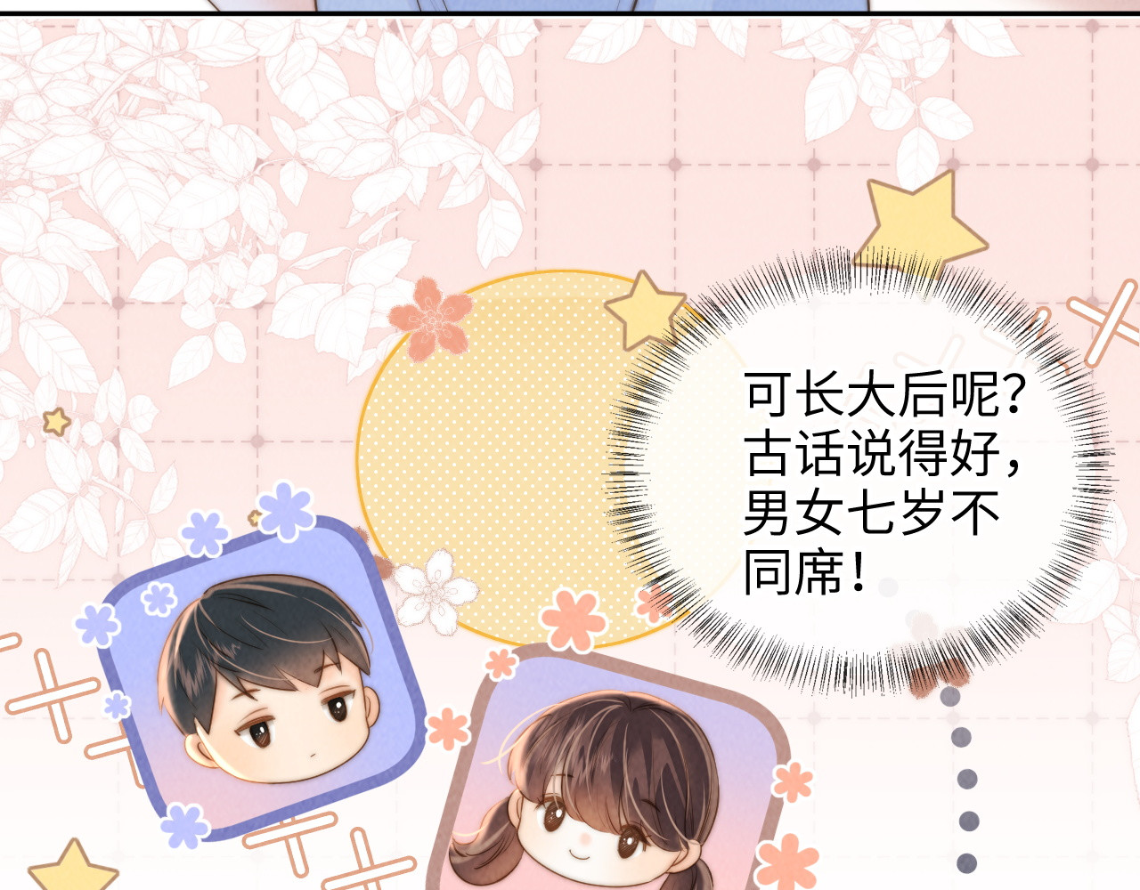 第49话 晚安小哥哥 第 62 页