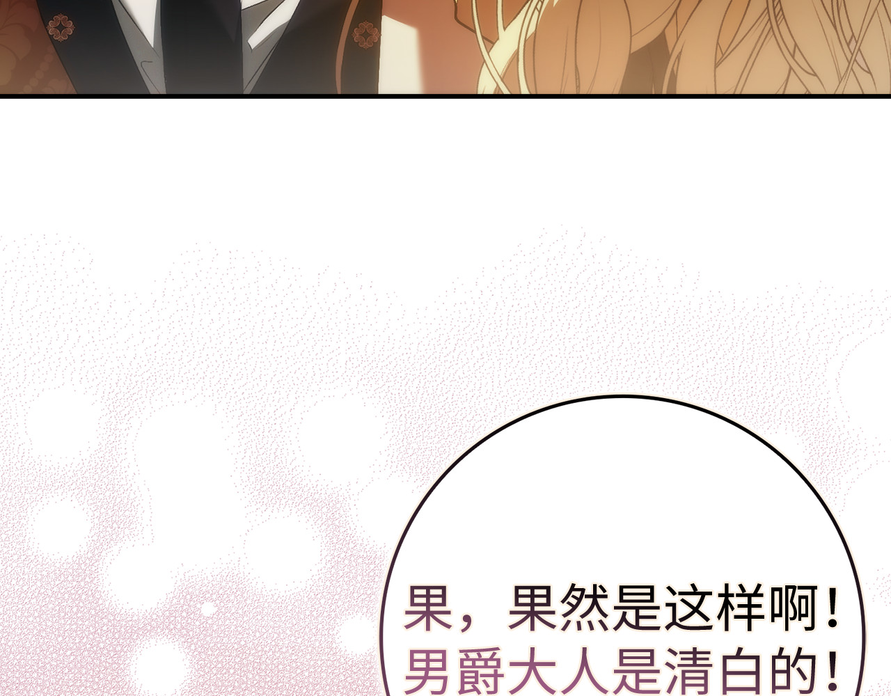 第82话 揭发真相 第 29 页