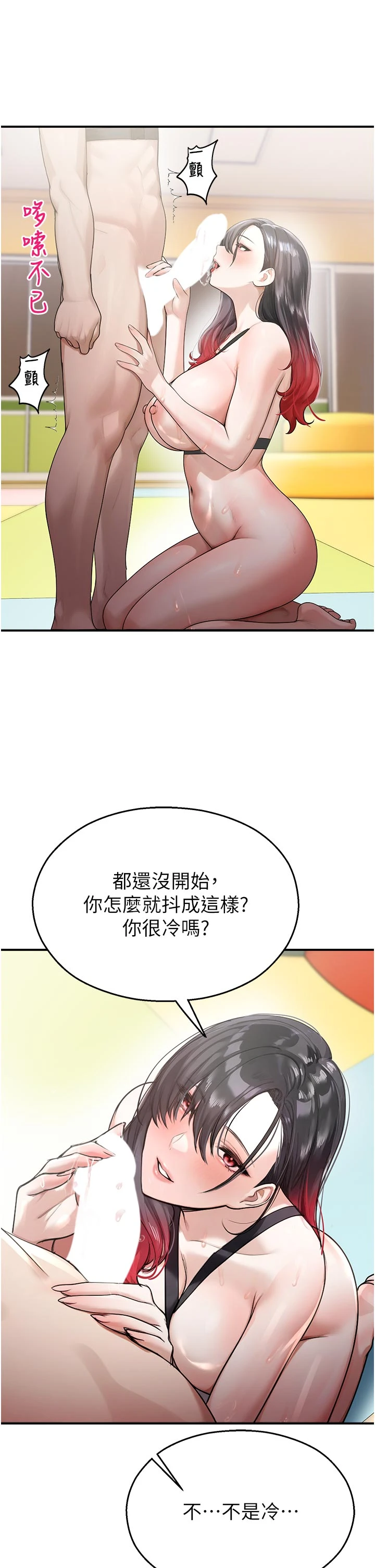 第25话 - 幼稚园内的私密直播 第 20 页