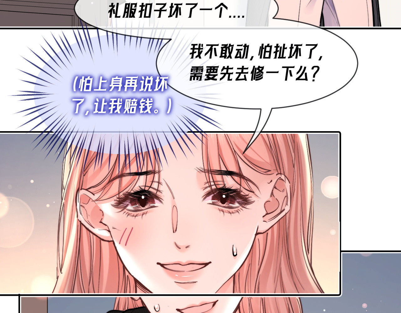 第32话 想要触摸 第 33 页