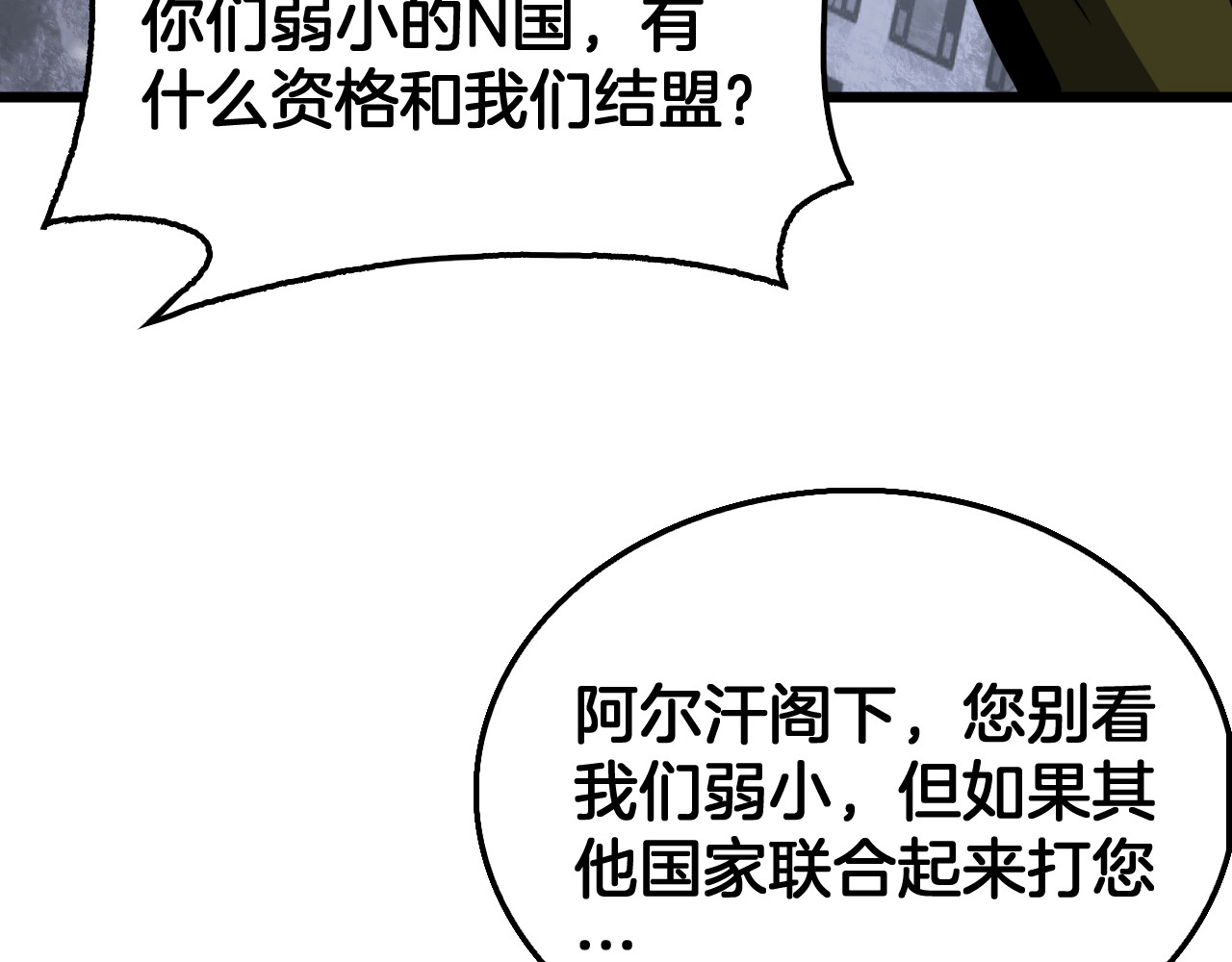 第123话 祭坛收割 第 114 页